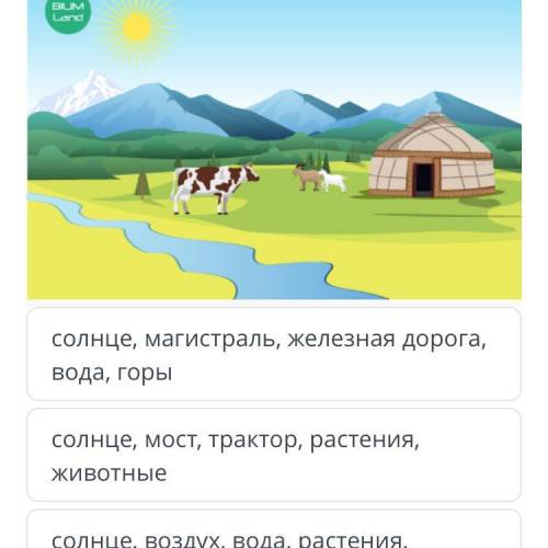 Почему надо бережно относиться к окружающей среде Рассмотри рисунок. Укажи варианты, которые являютс