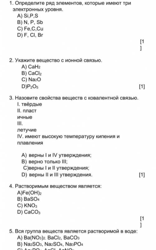 1. Определите ряд элементов, которые имеют три электронных уровня. А) Si,P,S B) N, P, Sb С) Fe,C,Cu