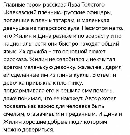 Задание 3 Оветьте письменно на вопросы 1. Кто является положительным героем в произведении Л.Н. Толс