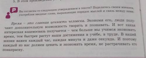 Вы согласны со следующим утверждением в тексте? Поделитесь своим мнением, употребляя вводные слова,