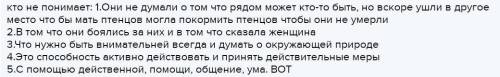 1. Как можно охарактеризовать отношение рассказчиков к окружающему миру?2. В чем проявилась их забот