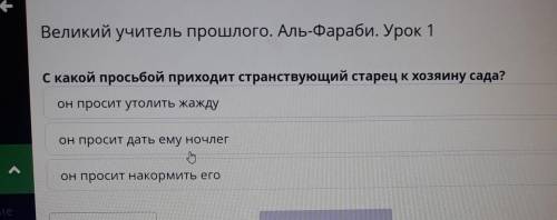 С какой приходит странствующий старец к хозяину сада? он просит утолить жаждуон просит дать ему ночл