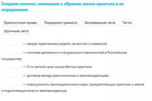Соедиеи понятия связанные с образом жизни крестьян и их определения