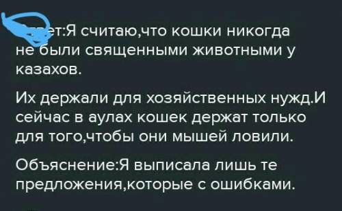 Найдите во 2-м абзаце текста слова с орфографическими ошибками,исправьте их и запишите правильный ва