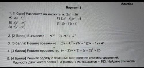 Решите с 1-го по 4-ый СОР нужно очень ​