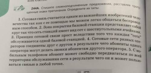 Спишите сложноподчиненные предложения, расставляя пропущенные знаки препинания. Определите их типы​