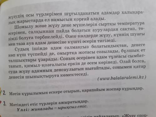 Мəтінде етіс түрлерін ажыратыңдар. Үлгі-жиналады-ырықсыз етіс. Ьақырып Жүзу спорты