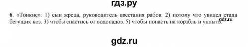 Руский язык 6 класс 70 стр 6 упражнение книга 2 часть Атамура 2018​