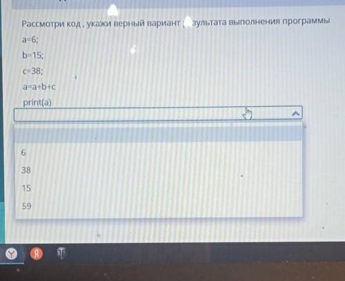 Рассмотри код, укажи верный вариант результата выполнения программыНе писать фигню​