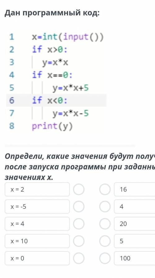 Программирование линейных и разветвляющихся алгоритмов Дан программный код:￼Определи, какие значения