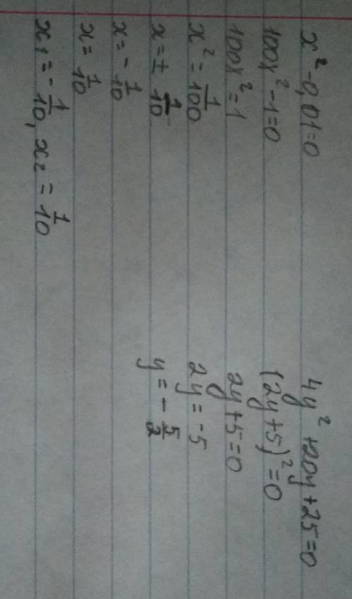 Розв'яжіть рівняння:1) x² -0,01 = 0;2) 4y² + 20y +25=0.​