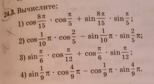 TT · sin;5224.3. Вычислите: :87TT8T1) cos COS + sin155151212) cos T • COS -1010TTTTTT3) sinCOS+ COS6