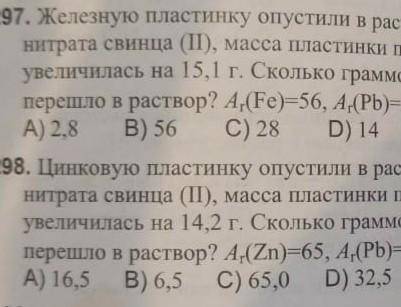 Железную пластинку опустили в раствор нитрата свинца (2) , масса пластинки при этом увеличилась на 1