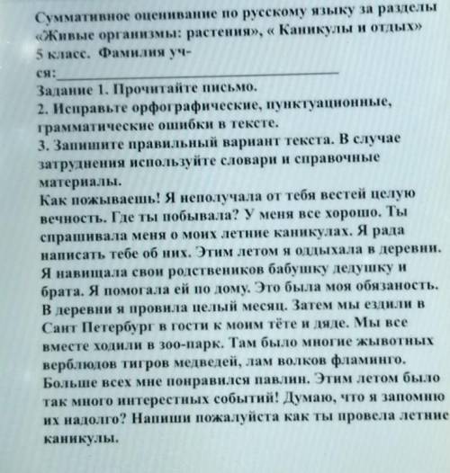 5 кл СОР за 3 четв 《Живые организмы: Растения》《Каникулы и отдых》​