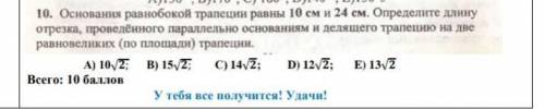 Основания равнобедренной трапеции равны 10 см и 24 см. Определите длину отрезка, проведенного паралл