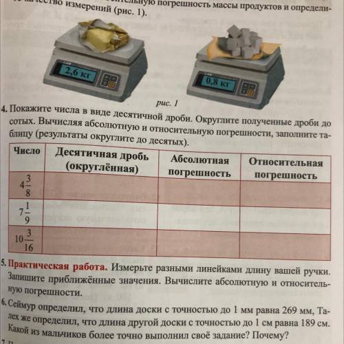 На картинке точнее! 4. Покажите числа в виде десятичной дроби. Округлите полученные дроби до сотых.