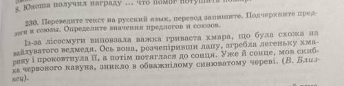 Переведите текст на русский язык, перевод запишите.Подчеркните предлоги и союзы.Определите значения