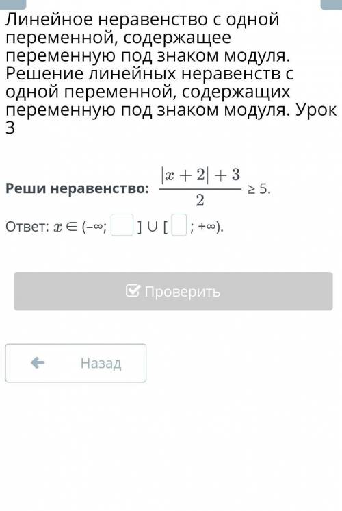 Линейное неравенство с одной переменной, содержащее переменную под знаком модуля. Решение линейных н