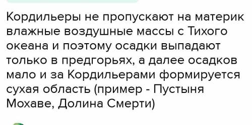 Який вплив на формування клімату здійснюють Кордильєри ​