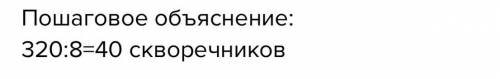 У плотника 24 дощечки сколько скворечников можно сделать из этих дощечек если на один скворечник идё