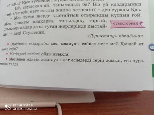 28. Мәтінді оқы. Құстардың әңгімесі –Мен торғайдың (шиқ-шиқ). Адам тұрағына жақын келіп қоныстанғаны