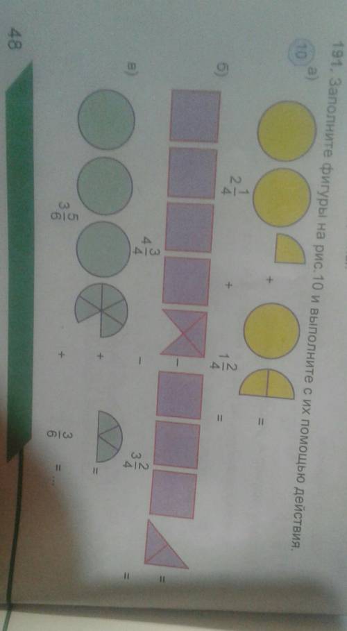 191. Заполните фигуры на рис 10 и выполните их действия​