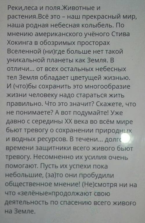 Спишите раскрывая скобки и расставляя знаки препинания найдите и выпишите назывное предложение найди