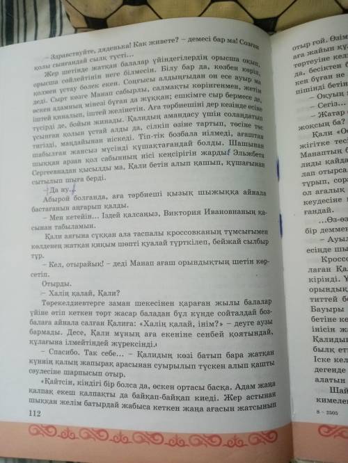 Бауыр деген мәтінге Жоспар керек өтінемін