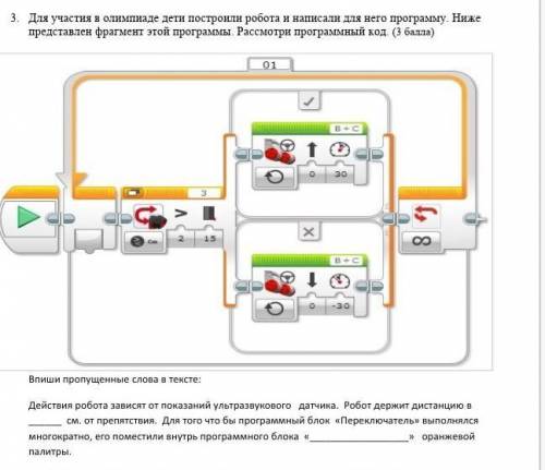 Действия робота зависят от   датчика.  Робот держит дистанцию в    см. от препятствия.  Для того что