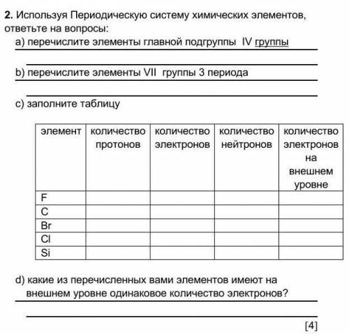 2. Используя Периодическую систему химических элементов, ответьте на вопросы: a) перечислите элемент