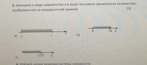 3. Запишите в виде неравенства и в виде числового промежутка множество, изображенное на координатной