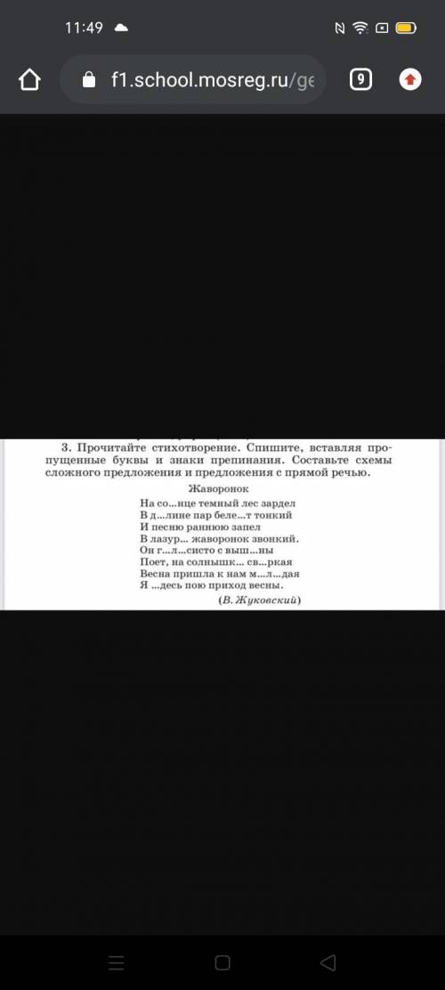 упр , составьте схемы сложного предложения и схему предложения с прямой речью