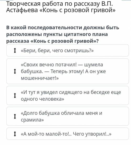 Творческая работа по рассказу В.П. Астафьева «Конь с розовой гривой» «Бери, бери, чего смотришь?»«Св