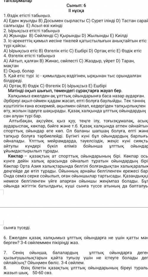 «Қазақ тілі» пәнінен білім деңгейлерін тексеруге арналған тапсырмаларСынып: 6ІІ нұсқа1.Өздік етісті