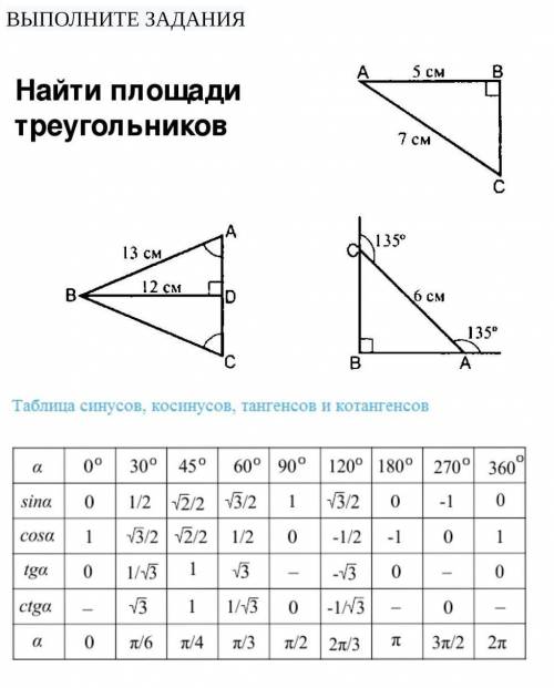 Найти площадь треугольников ДАЮ. ​