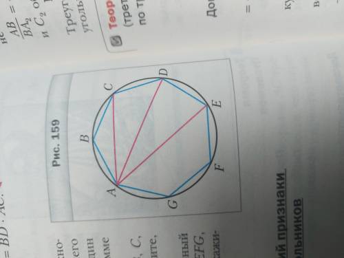 На рисунке изображен вписанный в окружность семиугольник ABCDEFG, у которого все стороны равны. Дока