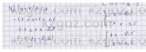 Решите неравенства: 991.1) X-3 >1,8;2) 12->3) 3 - x1 <1,2;4) 4 + x <1,8;5) 0,5 - x >