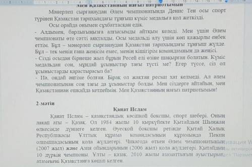 Мәтіндердің тақырыбын,мазмұнын,тілдік ерекшелігін табындар.⚠️⚠️️​