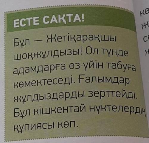 Мәтіннен түнгі аспанды сипаттаған сөйлемдерді тауып жаз. Найди в тексте предложения, описывающие ноч