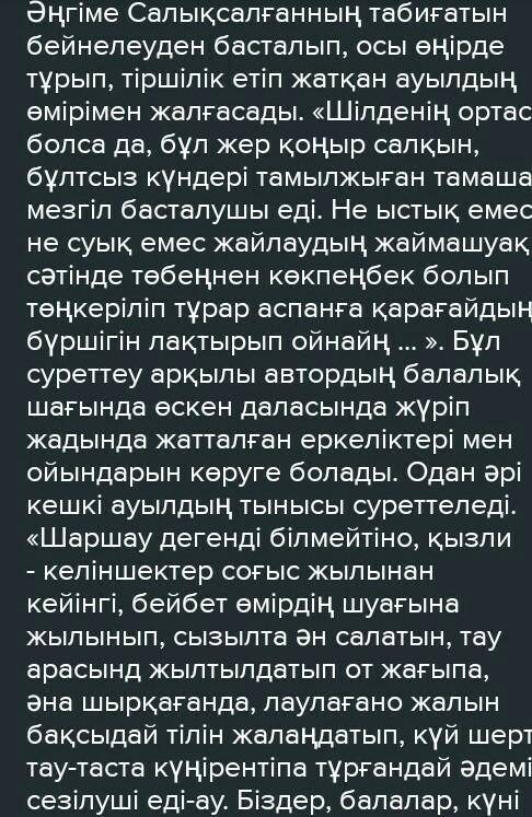 13-тапсырма. «Арман болған ақ боз ат» деген тақырыпта эссе жазың- дар. Эсседе өз армандарың туралы а