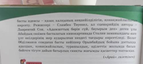 ПІ і МІ 7-тапсырма. Мәтіндегі етістіктердің қай шақта тұрғанын айт. Сөйлемгеморфологиялық талдау жас