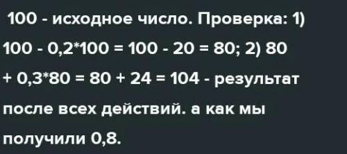 Число увеличили на две шестые и получили 104. Найди исходное число.•Какую часть составляет исходное