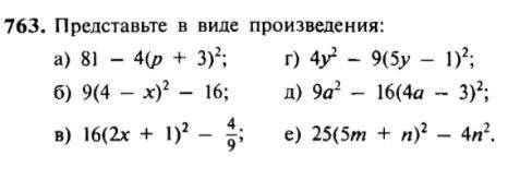 Представьте в виде произведения: