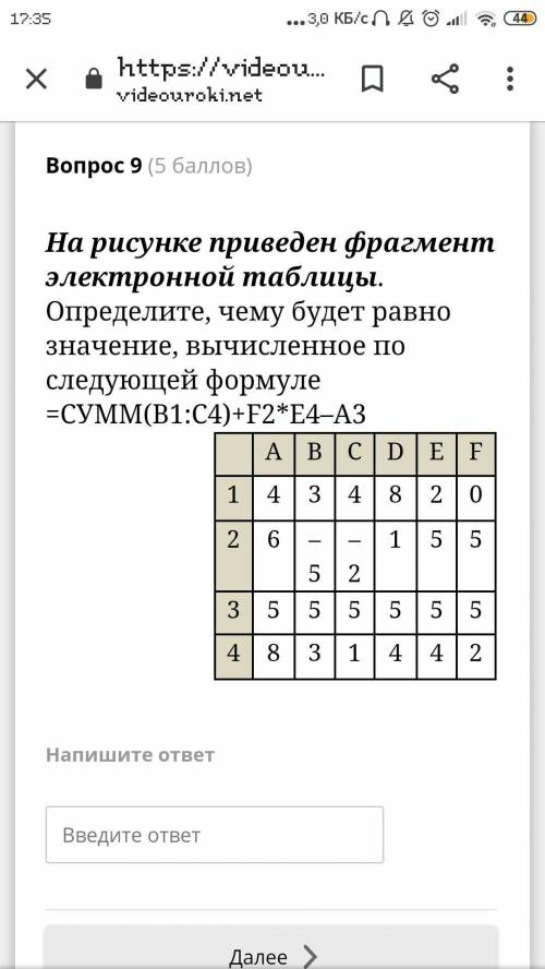 На рисунке приведен фрагмент электронной таблицы. Определите, чему будет равно значение, вычисленное