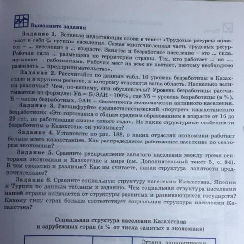 ... Задание 1. Вставьте недостающие слова в текст: «Трудовые ресурсы вклю- чают в себя группы населе