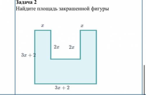 Задача 2 Найдите площадь закрашенной фигуры 2.x 2x 3r+2 3x + 2