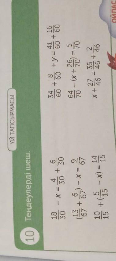 10 Теңдеулерді шеш. 34 841 16++60+y=60 60' 6010 – х = 0 + 03 + 5) – х = 810 + - x) = 1GA - (x + 20 =