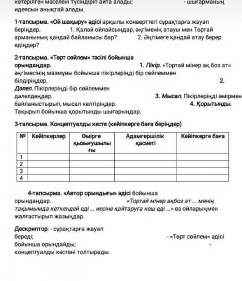 Тортай мінер​ ақбоз ат міне сұрақтар әнгімені интернеттен табындар​