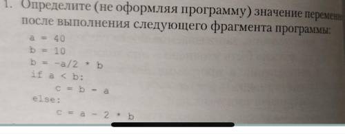 1. Определите (не оформляя программу) значение перемени после выполнения следующего фрагмента програ