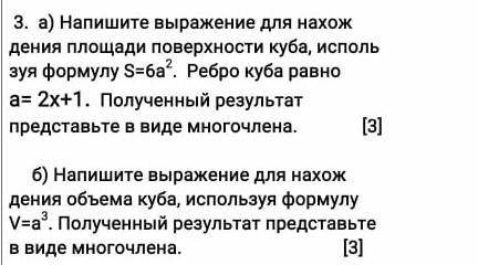 ) Напишите выражение для нахождения объема куба, используя формулу V=а3. Полученный результат предст